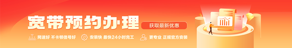 鹤壁宽带办理安装 鹤壁宽带在线办理入口
